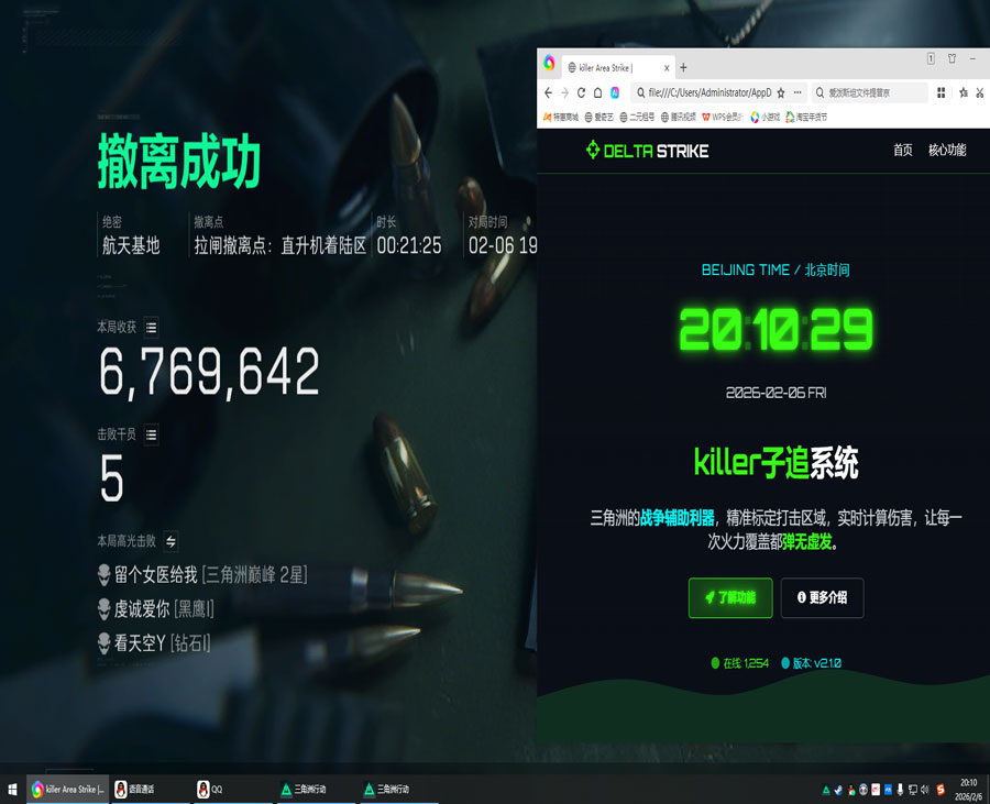 三角洲科技辅助货源站软件效果